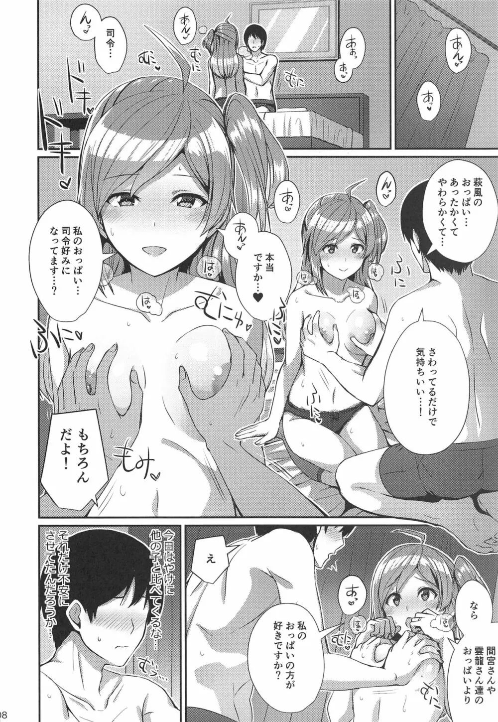 ほろ酔い萩風 Page.7