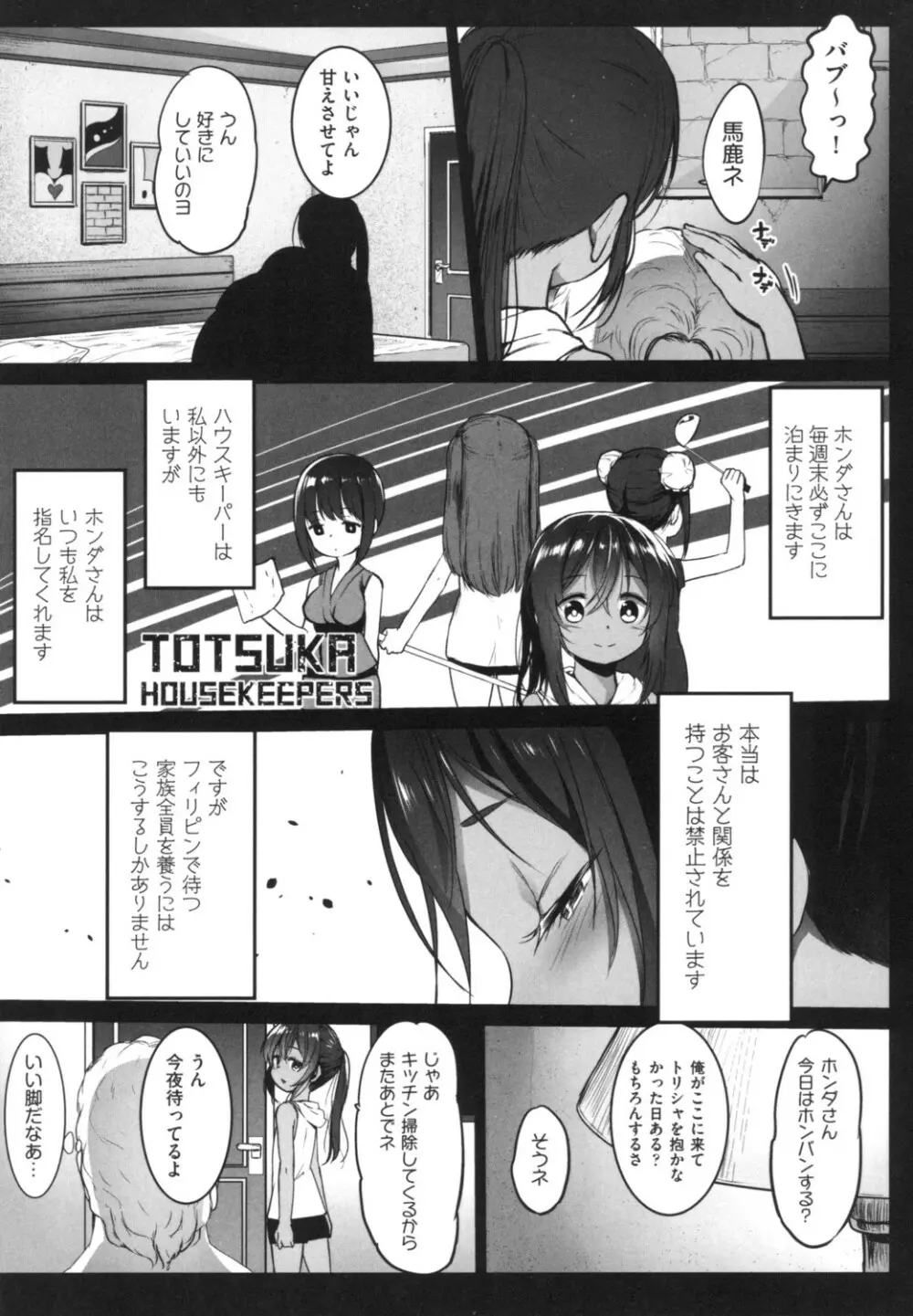 JS援交日誌 Page.109