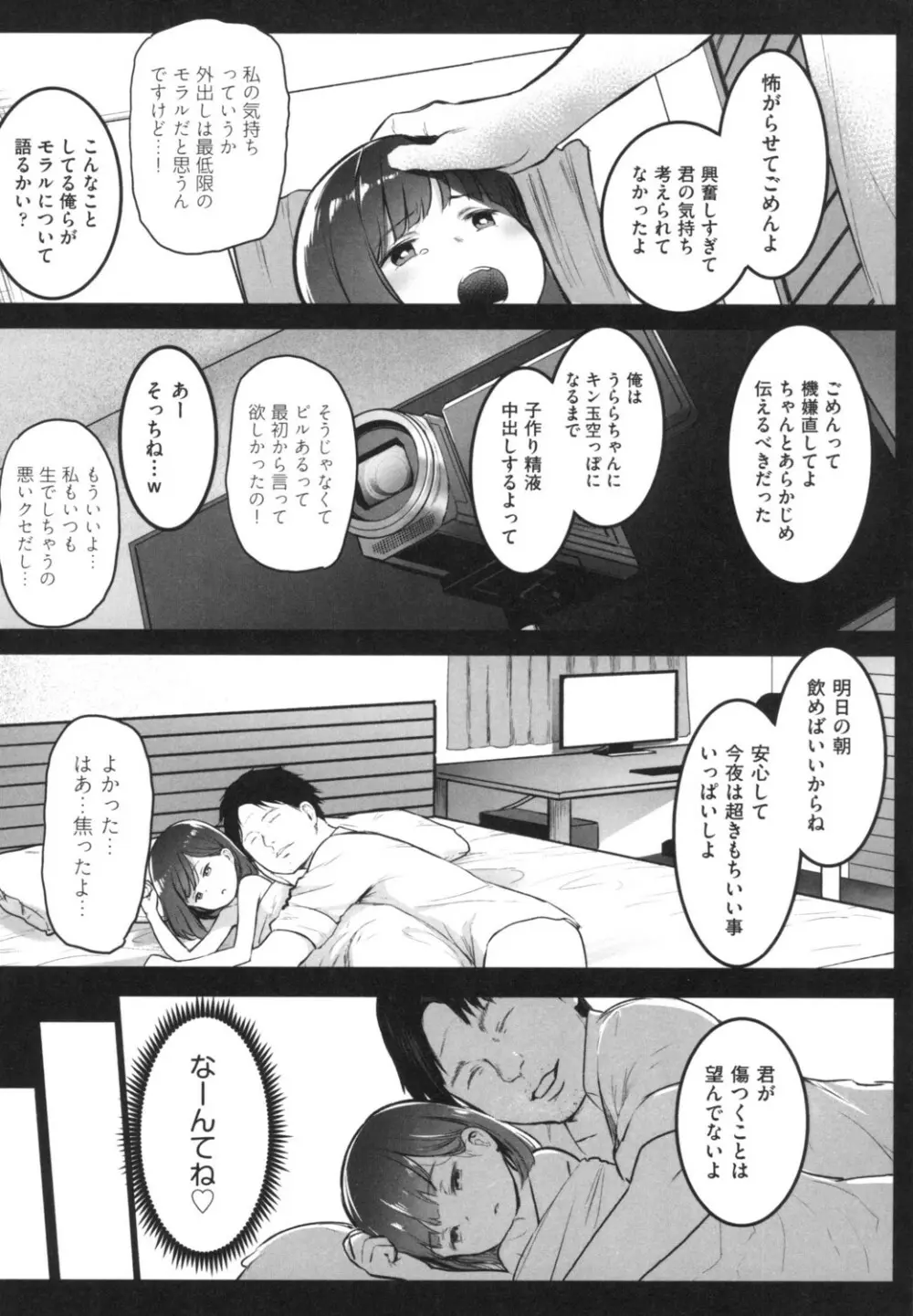 JS援交日誌 Page.147