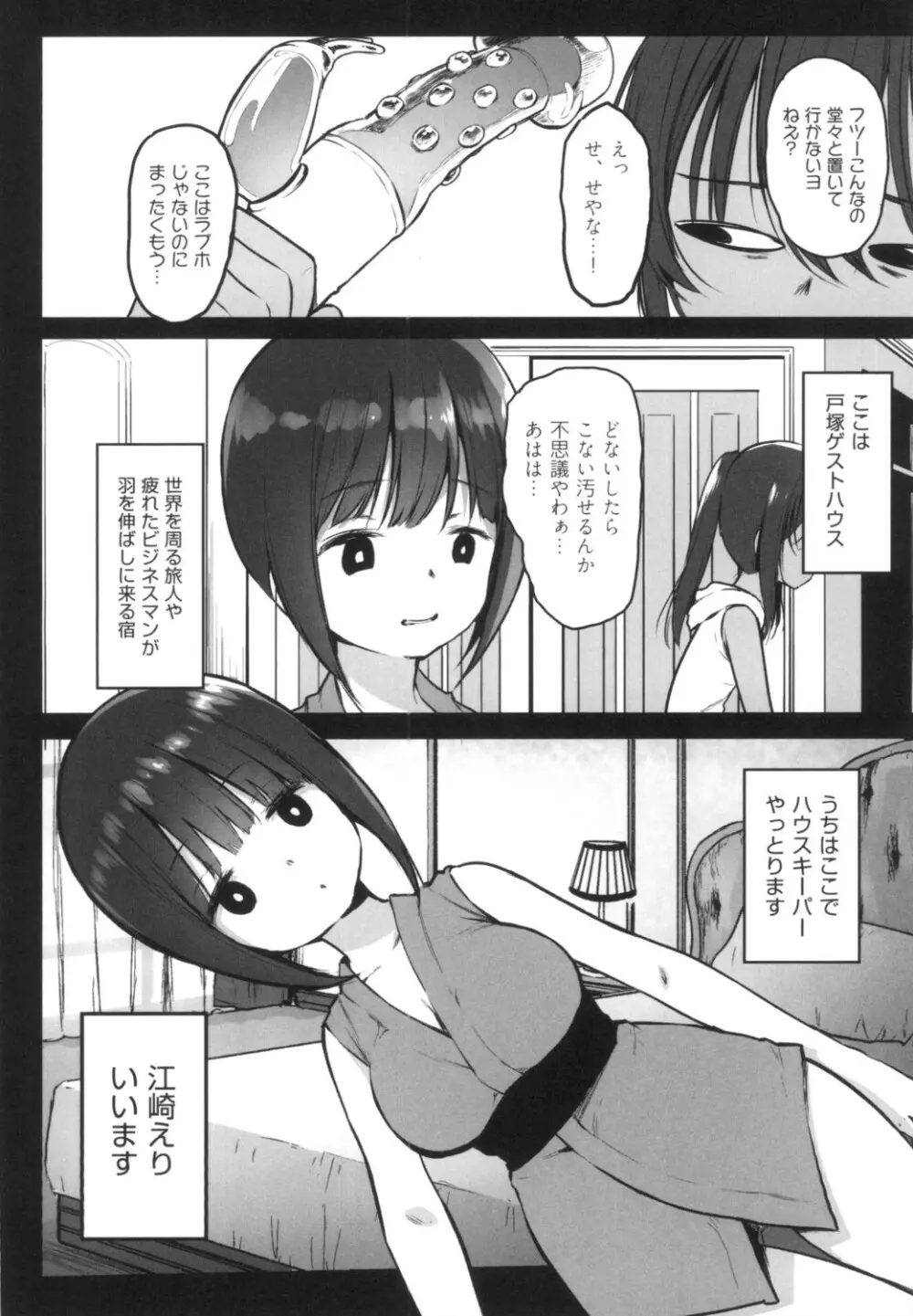 JS援交日誌 Page.154