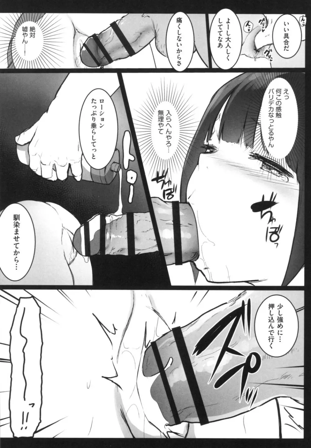 JS援交日誌 Page.165