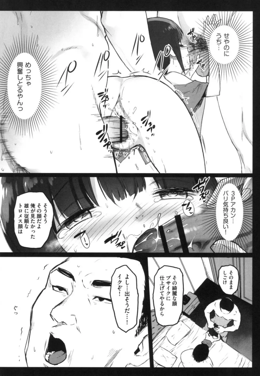 JS援交日誌 Page.167