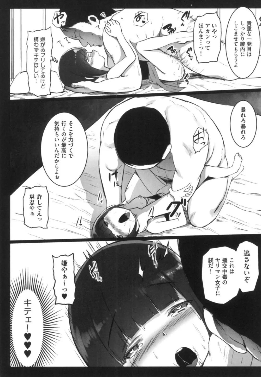 JS援交日誌 Page.172