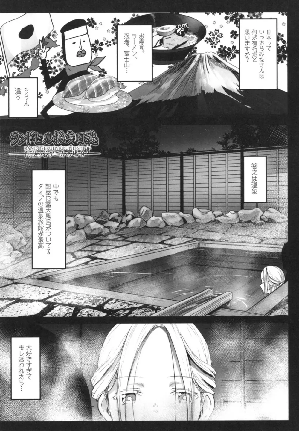 JS援交日誌 Page.27