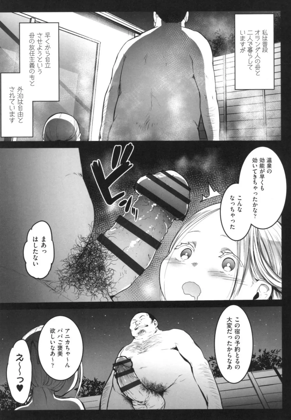 JS援交日誌 Page.31