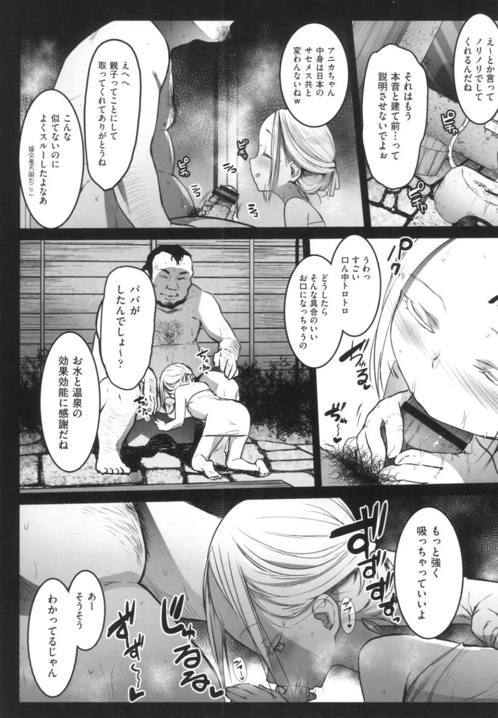 JS援交日誌 Page.32