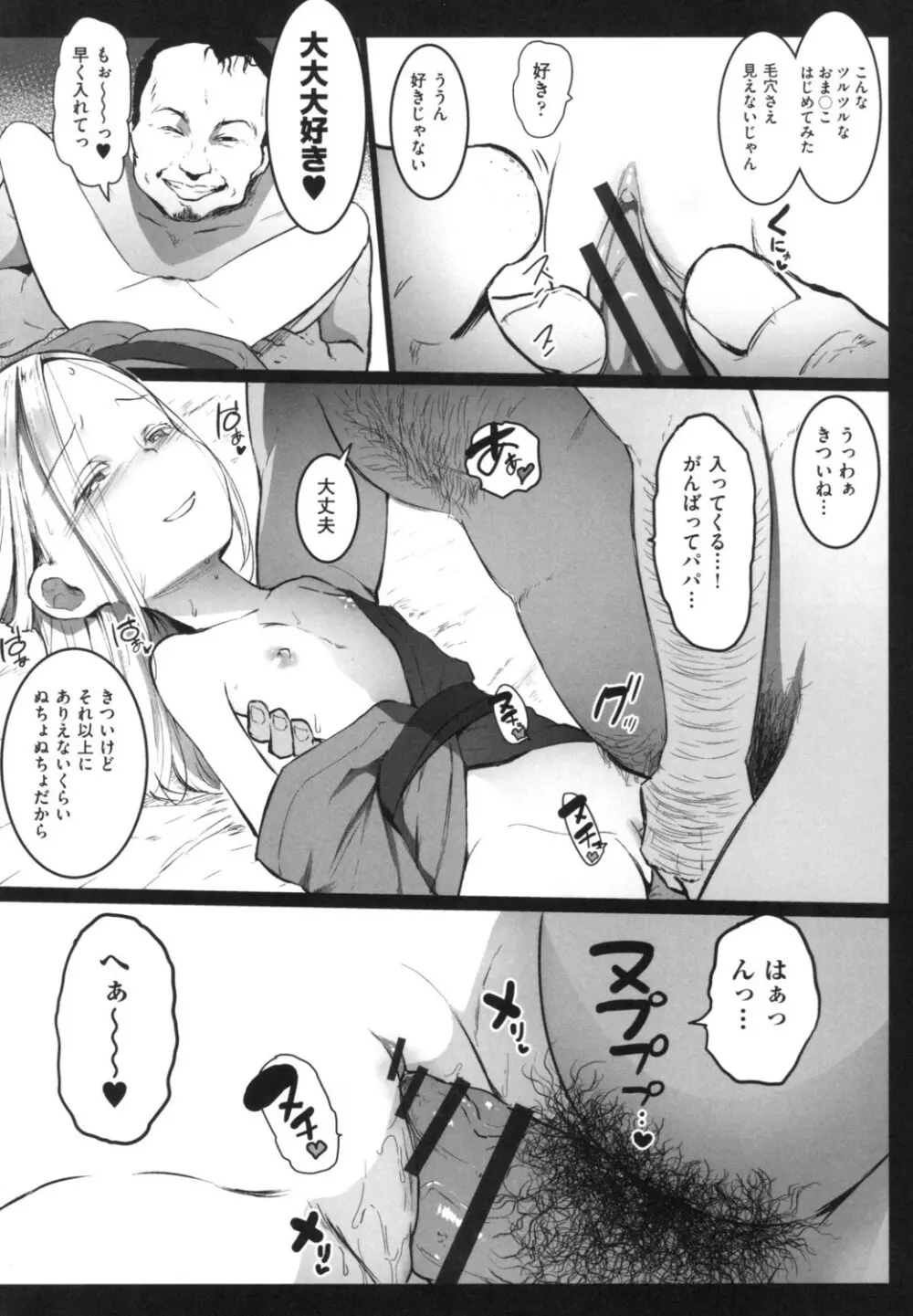 JS援交日誌 Page.39