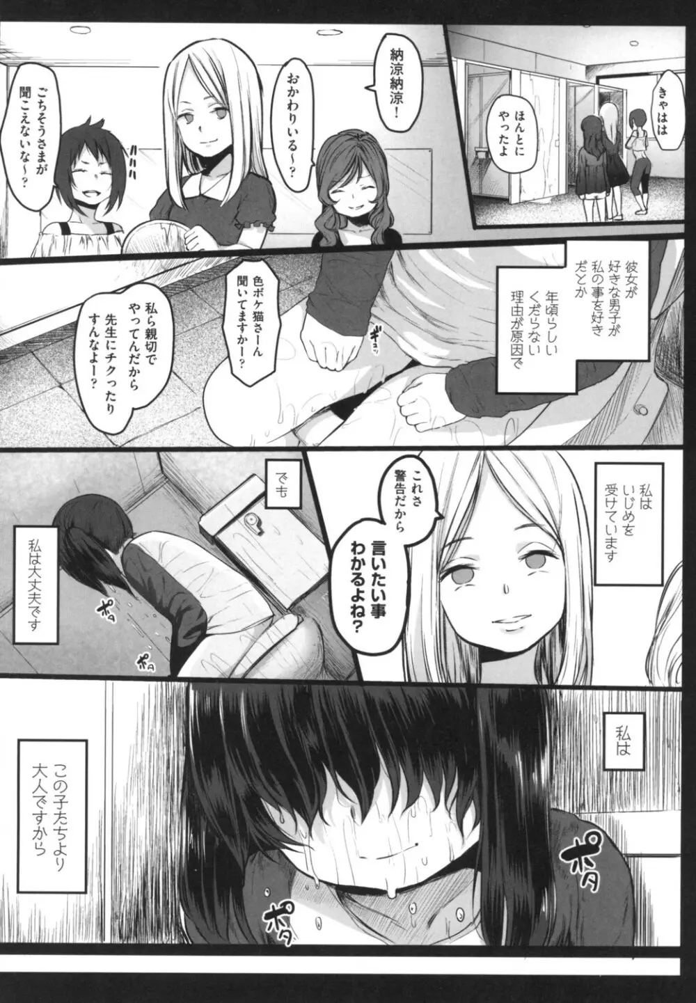 JS援交日誌 Page.53