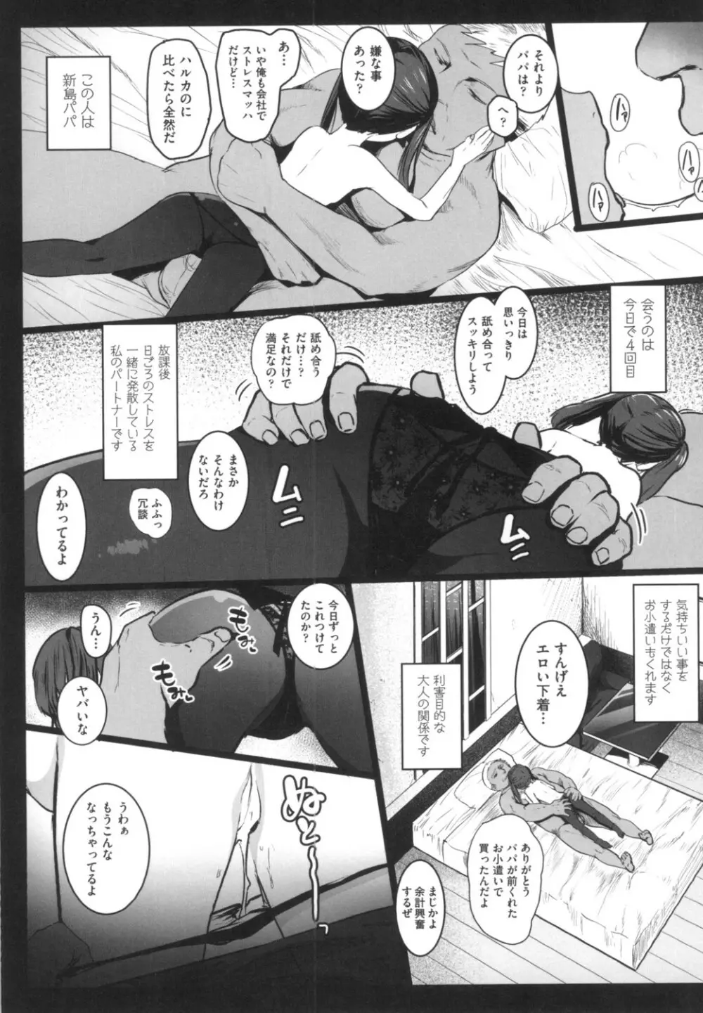 JS援交日誌 Page.56