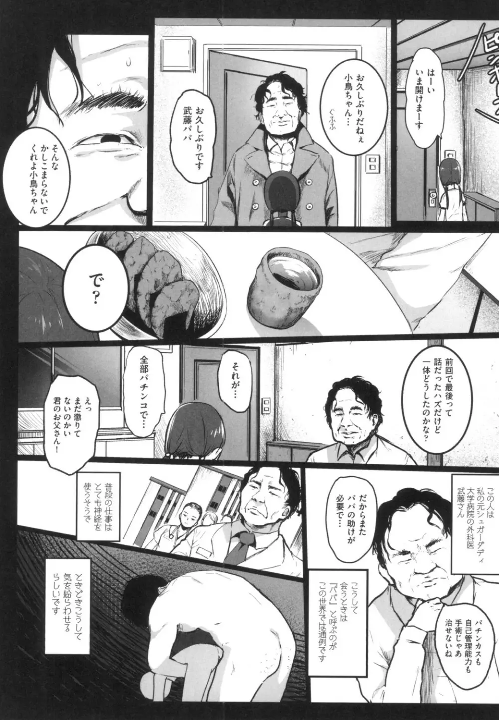 JS援交日誌 Page.78