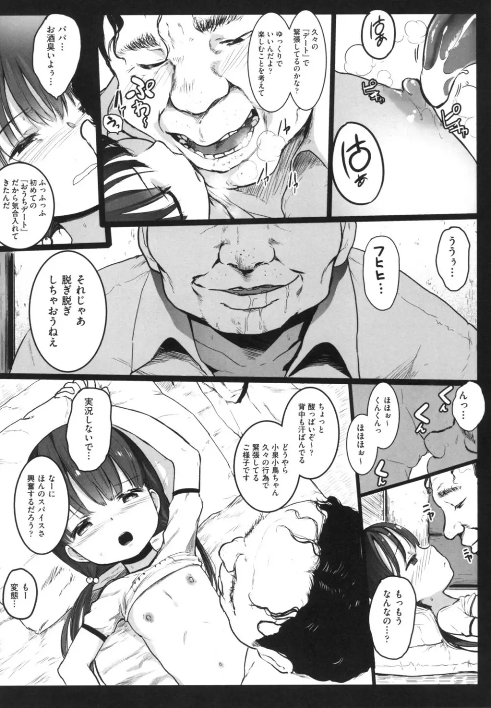 JS援交日誌 Page.81