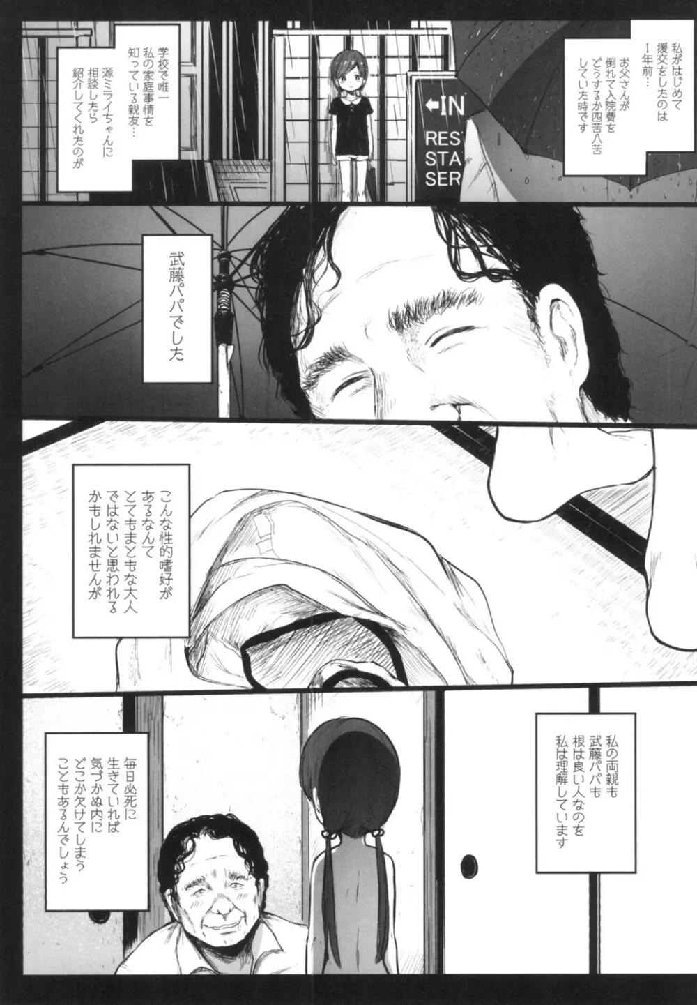 JS援交日誌 Page.82