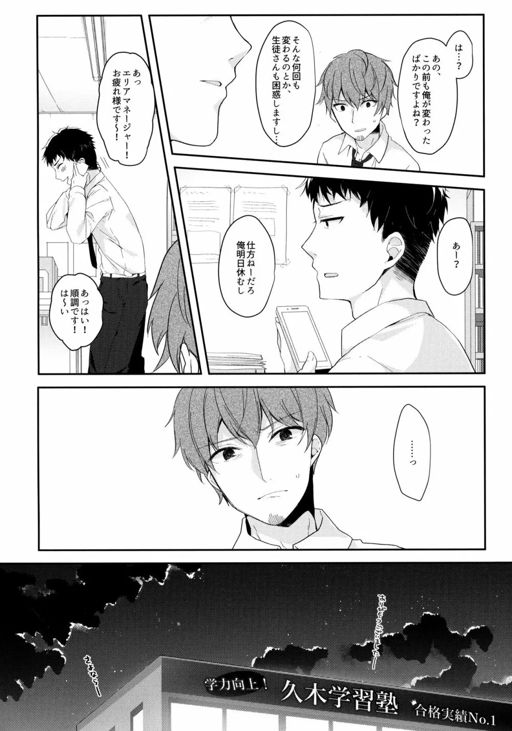 12歳差のヒミツ恋愛 Page.11