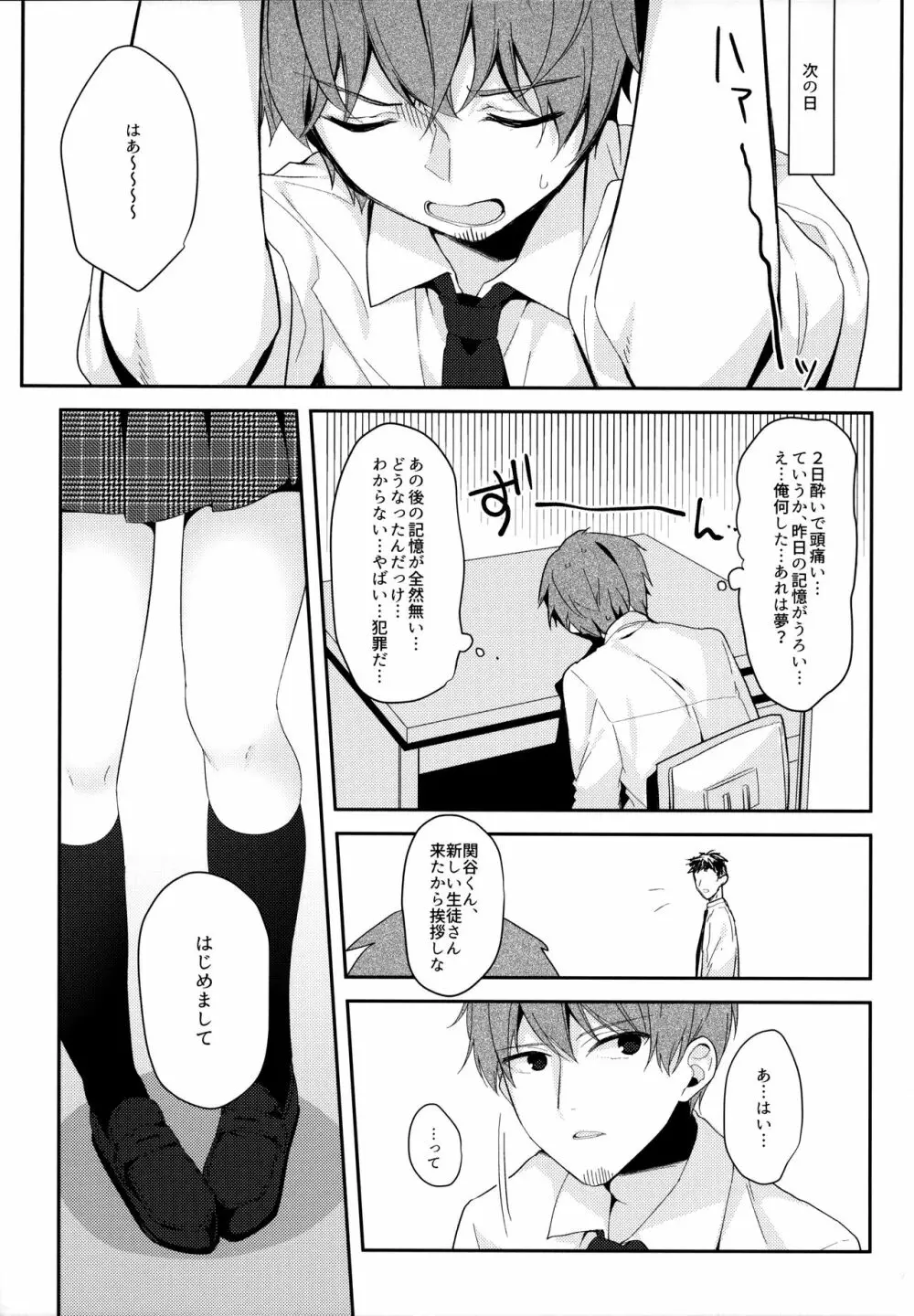 12歳差のヒミツ恋愛 Page.24