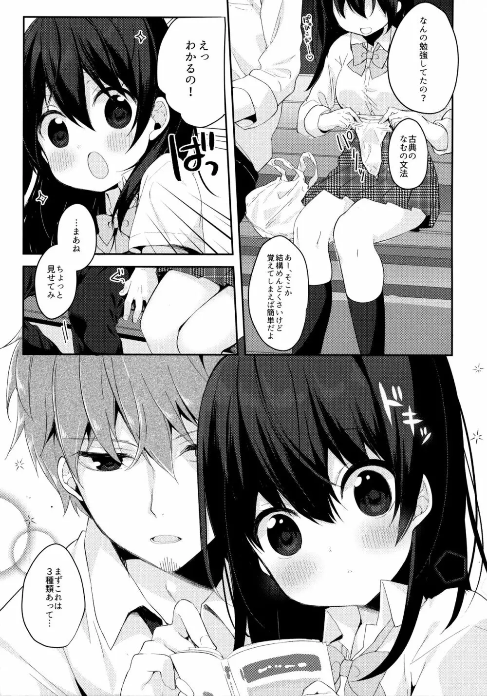 12歳差のヒミツ恋愛 Page.6