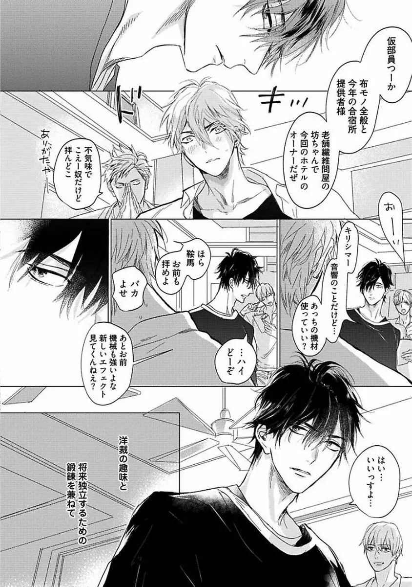 恋愛不行き届き Page.10