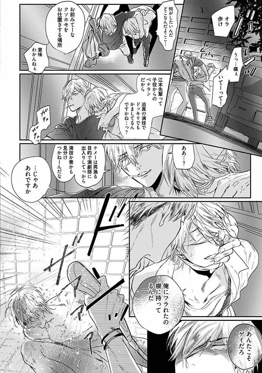 恋愛不行き届き Page.110