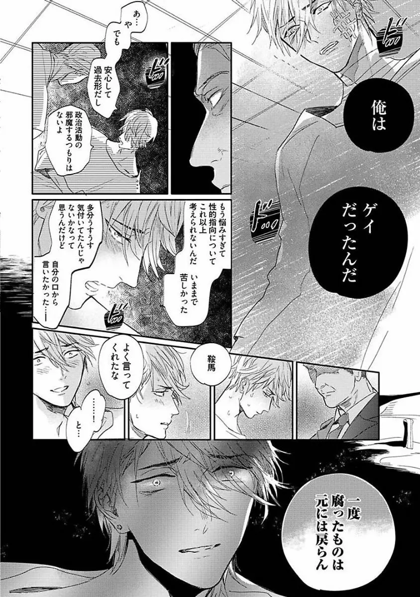 恋愛不行き届き Page.116