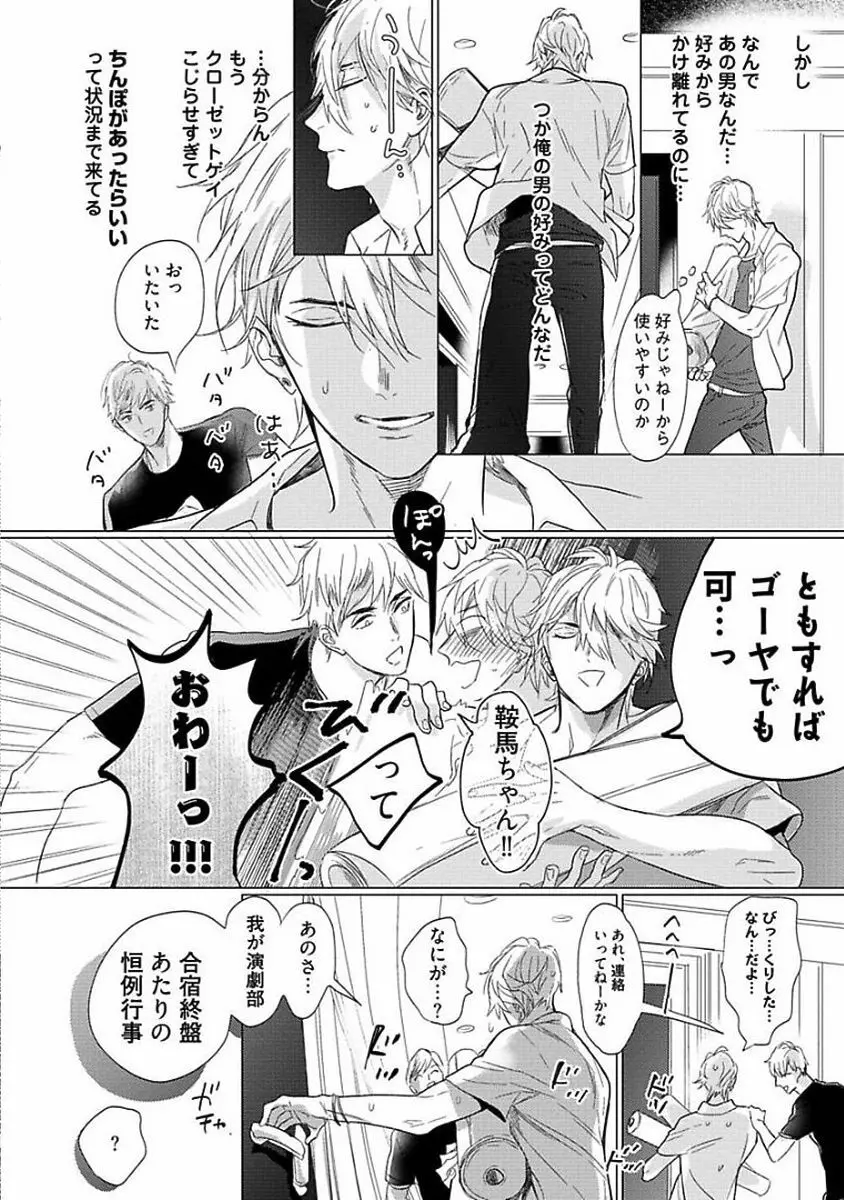 恋愛不行き届き Page.12