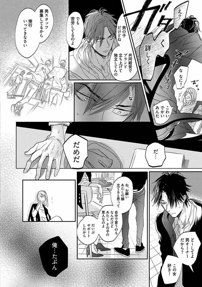 恋愛不行き届き Page.134