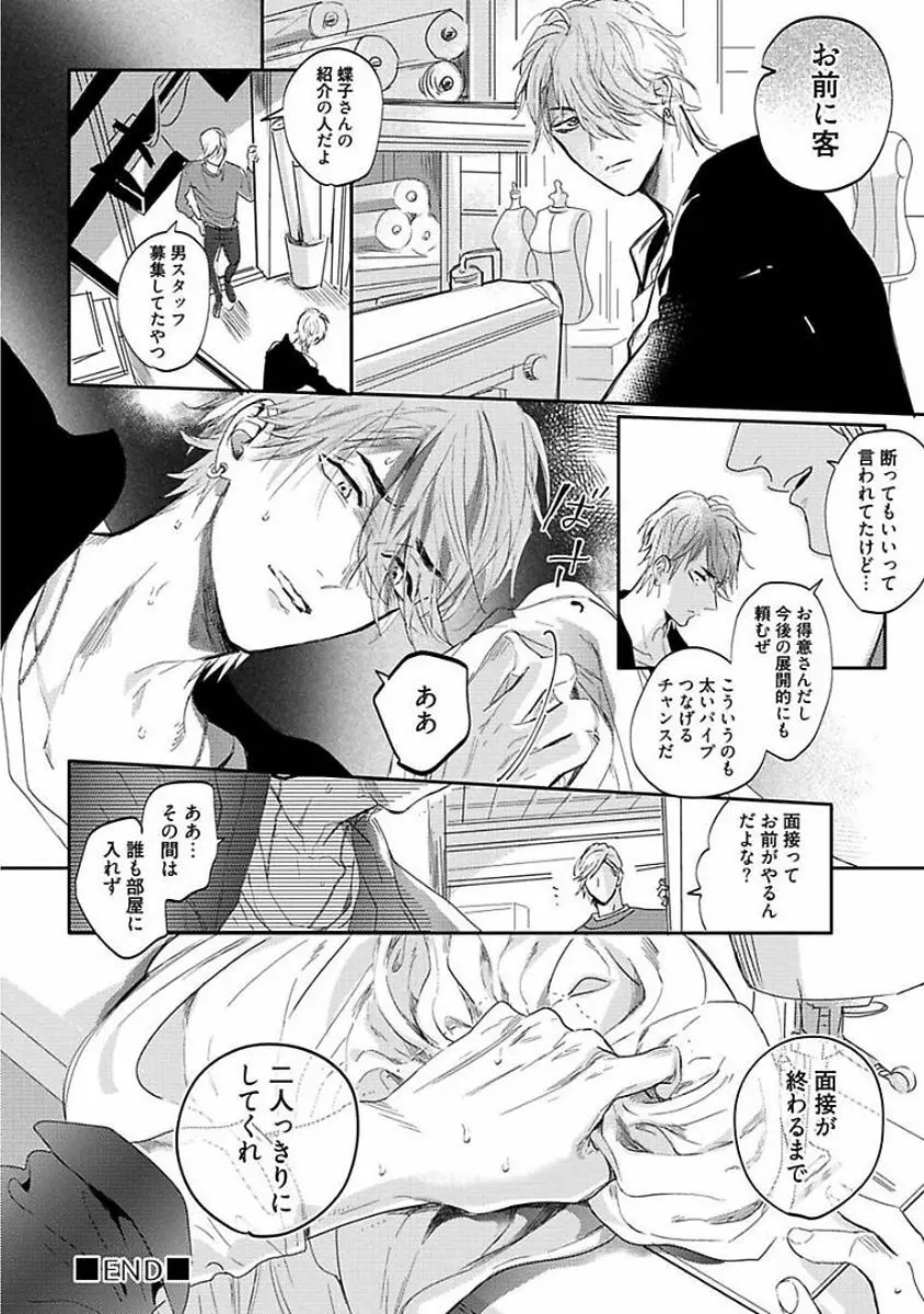 恋愛不行き届き Page.138