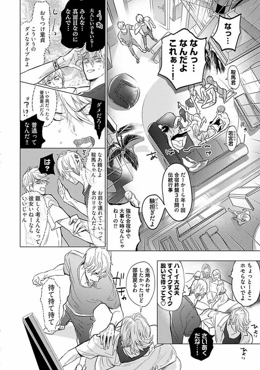 恋愛不行き届き Page.14