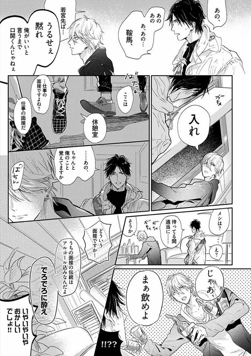 恋愛不行き届き Page.147