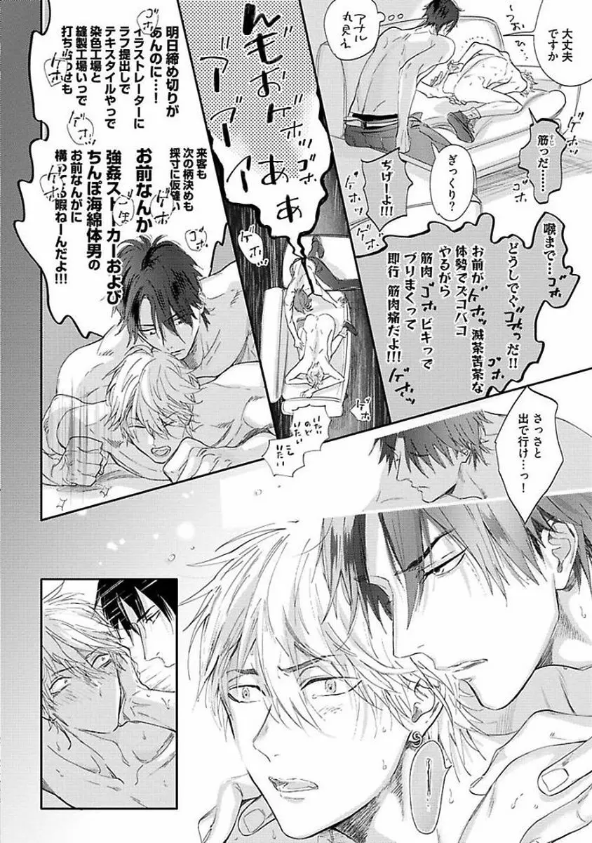 恋愛不行き届き Page.166