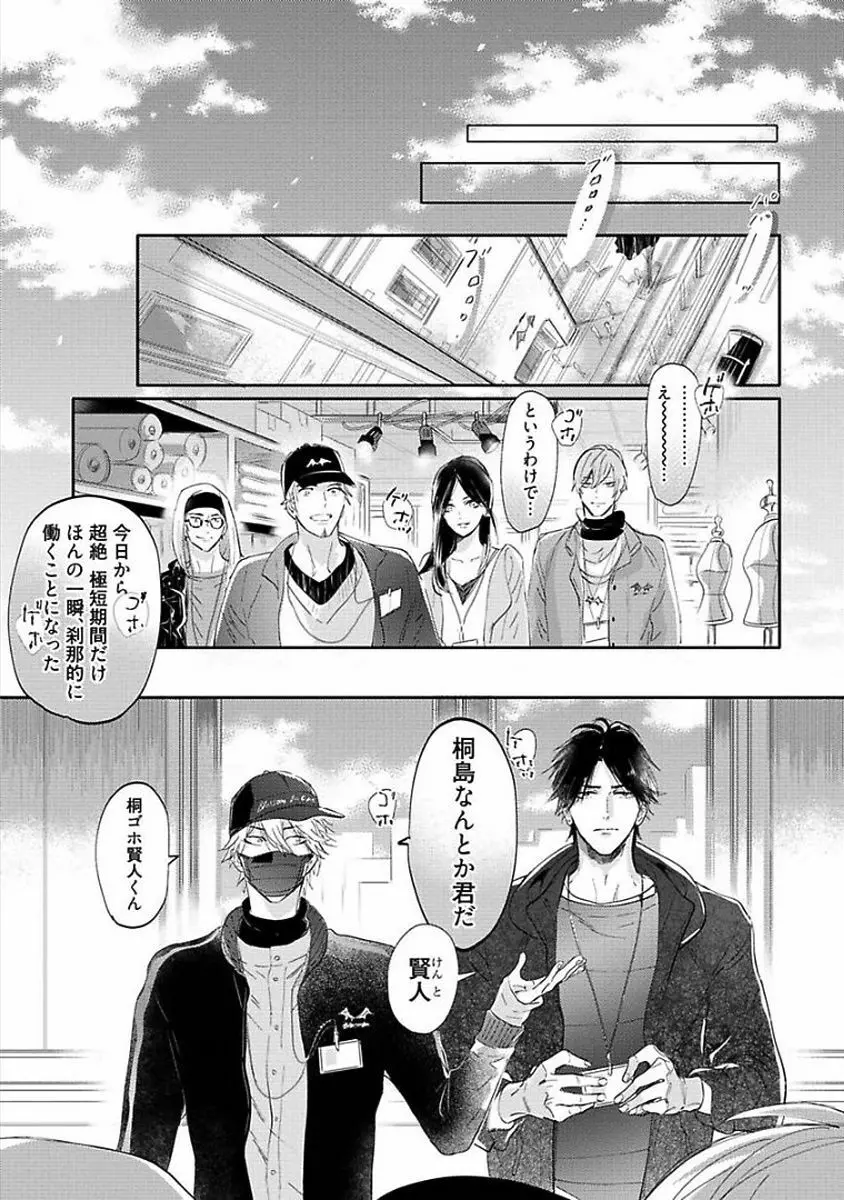 恋愛不行き届き Page.167