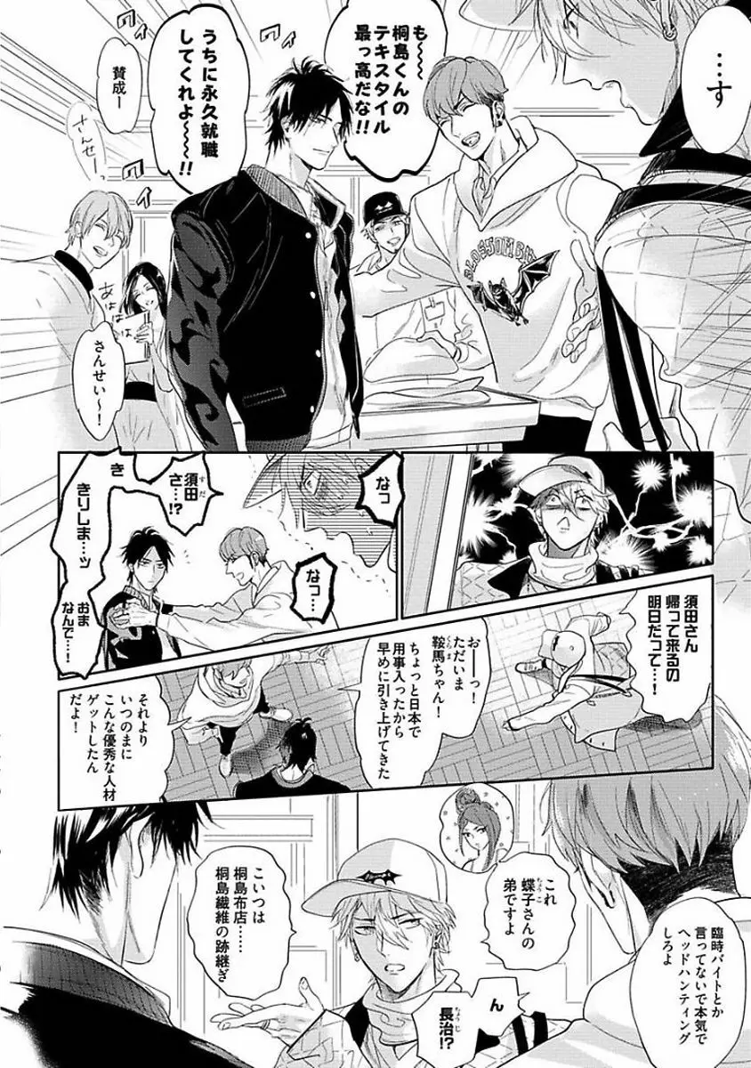 恋愛不行き届き Page.172