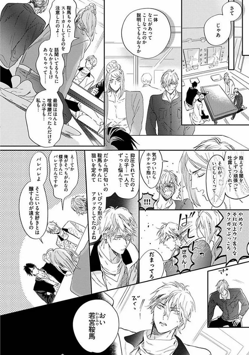 恋愛不行き届き Page.180