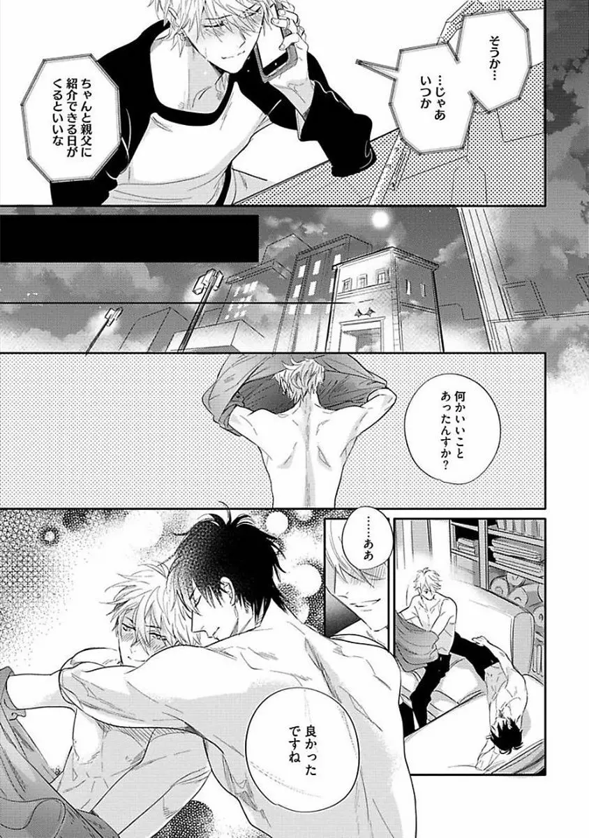 恋愛不行き届き Page.193