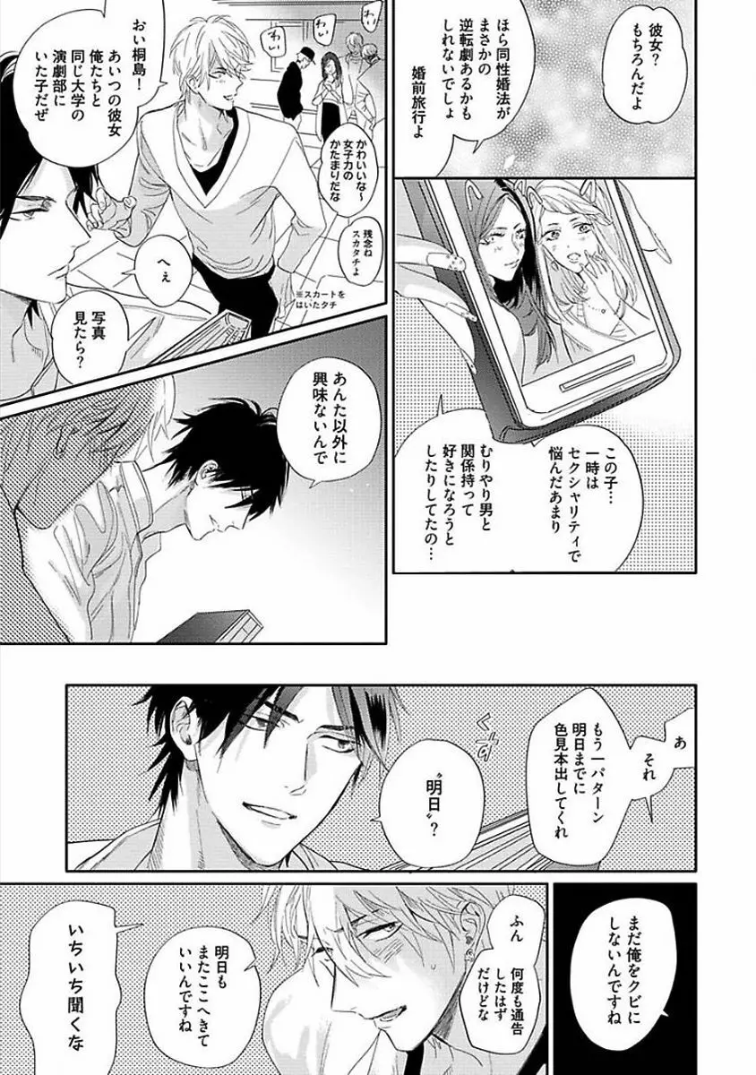 恋愛不行き届き Page.199