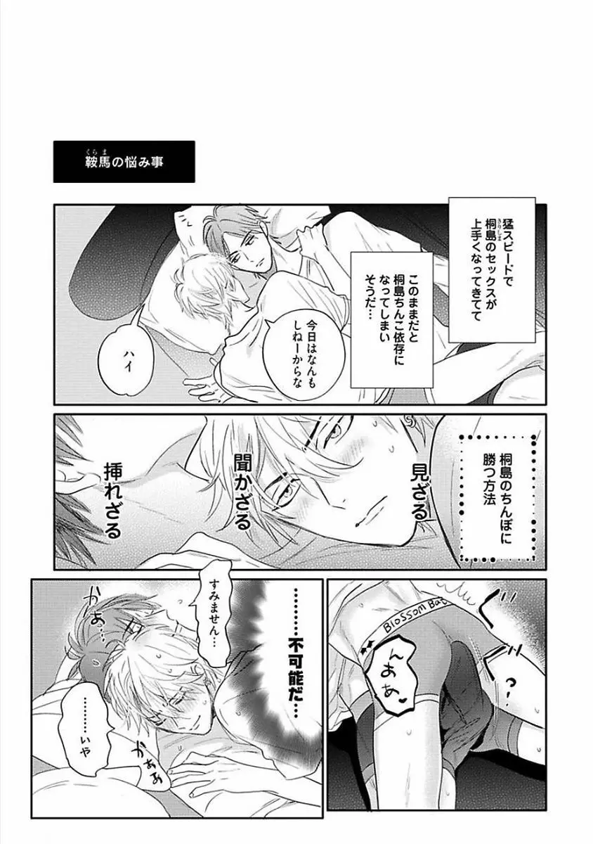 恋愛不行き届き Page.203