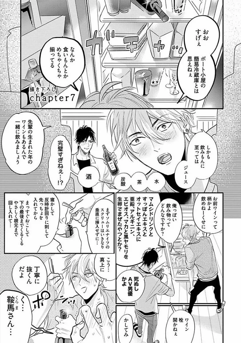 恋愛不行き届き Page.205