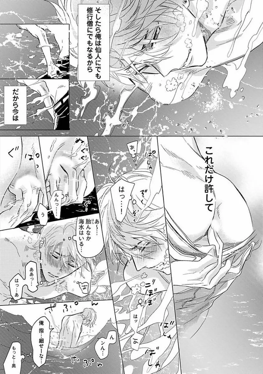 恋愛不行き届き Page.21