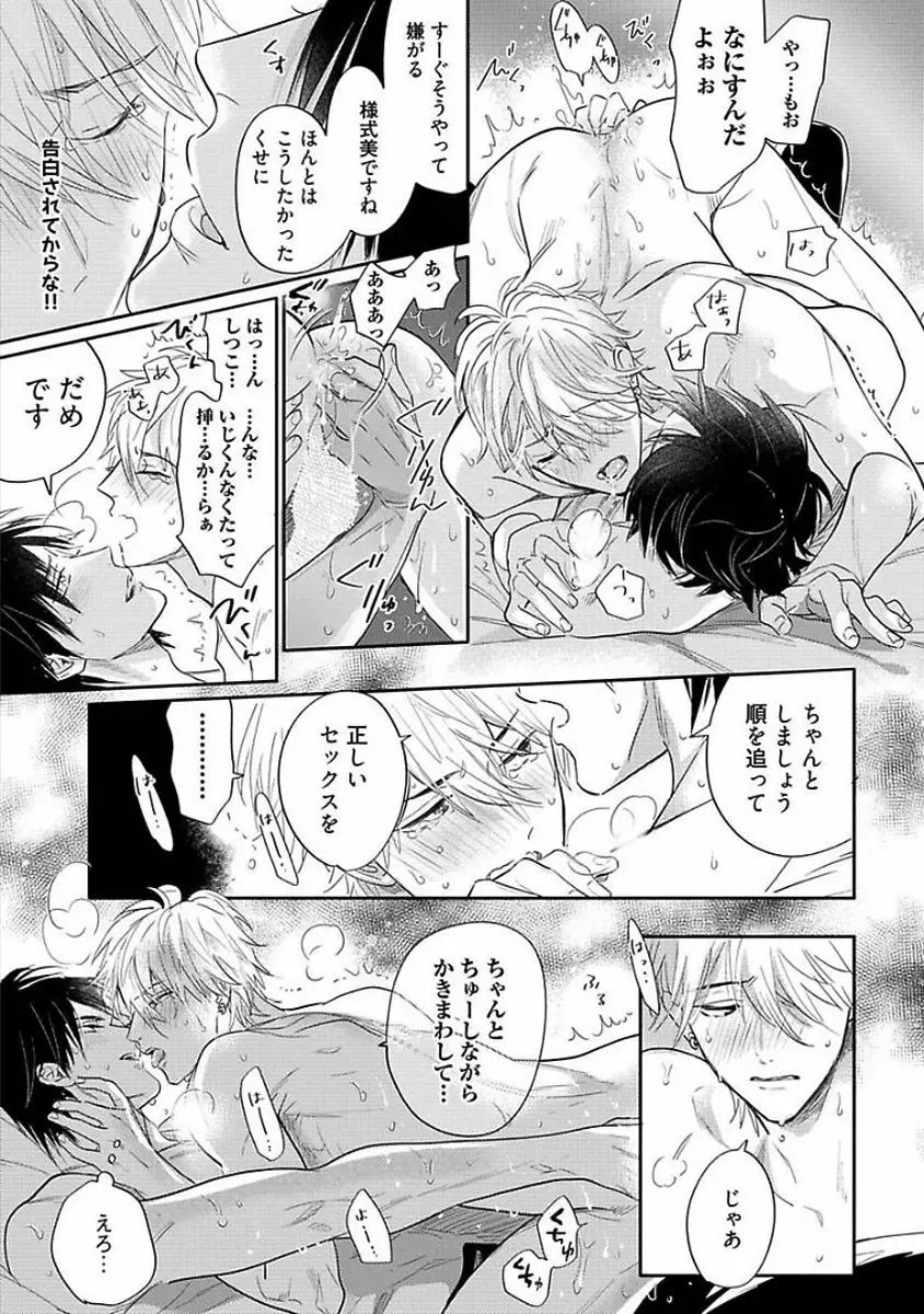 恋愛不行き届き Page.211