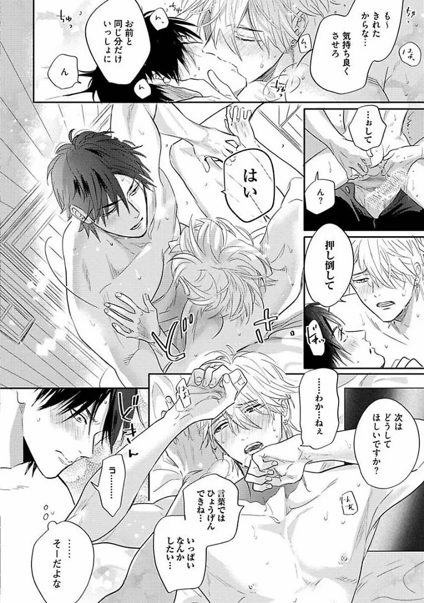 恋愛不行き届き Page.212