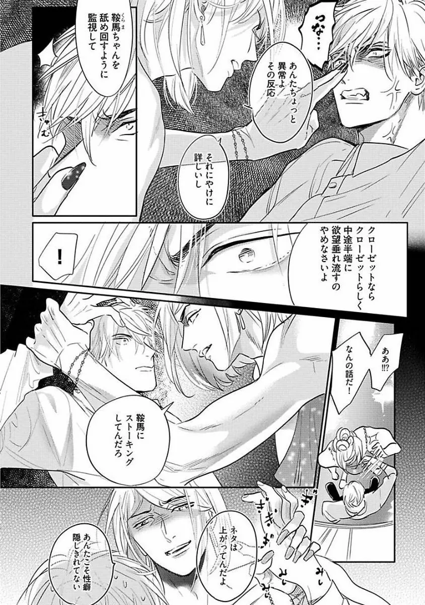 恋愛不行き届き Page.220