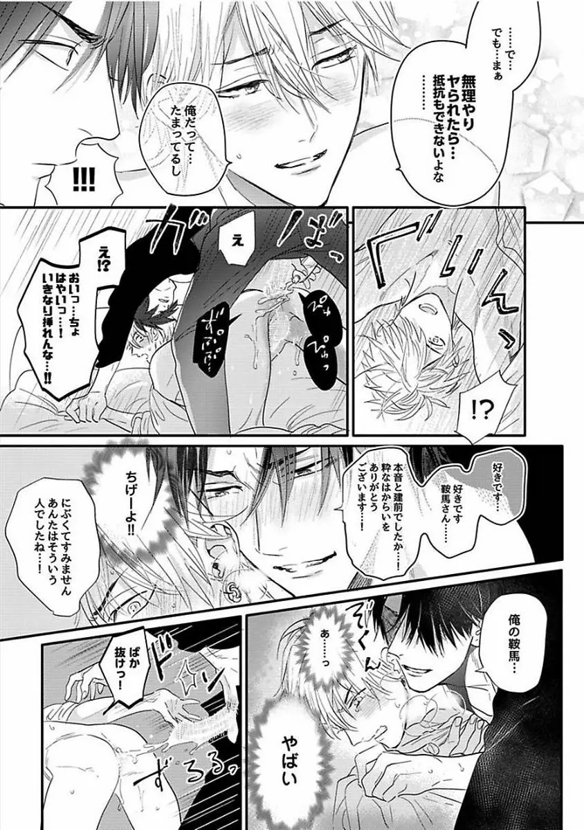 恋愛不行き届き Page.233