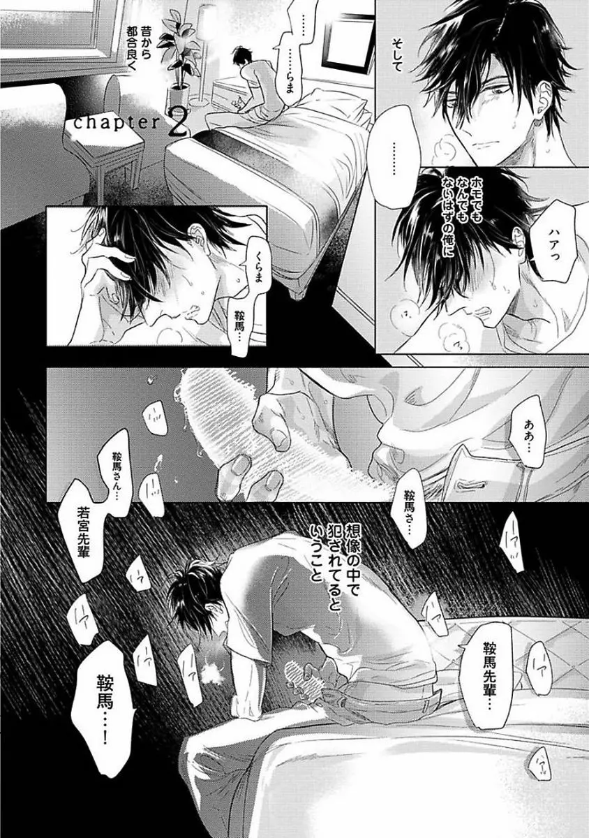 恋愛不行き届き Page.38