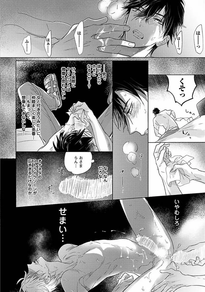 恋愛不行き届き Page.40