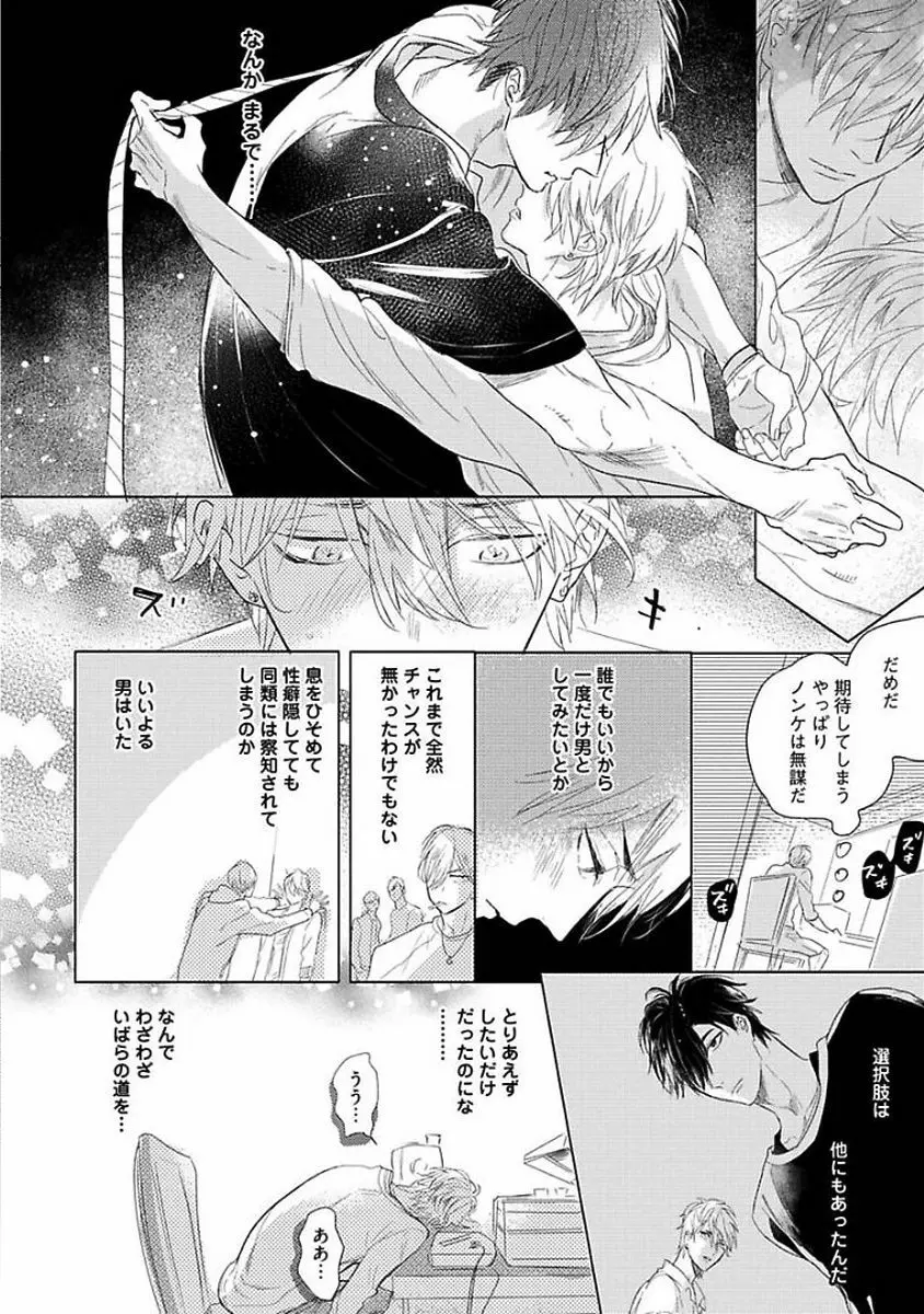 恋愛不行き届き Page.60