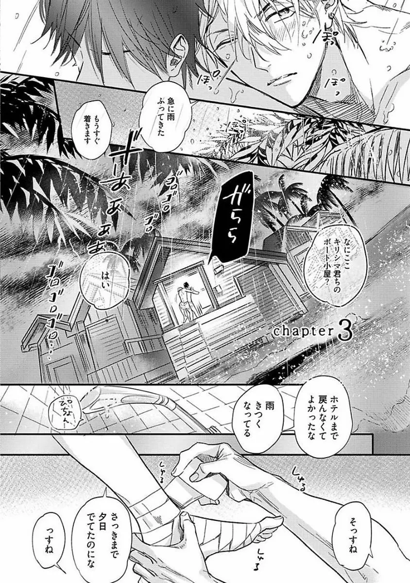 恋愛不行き届き Page.68