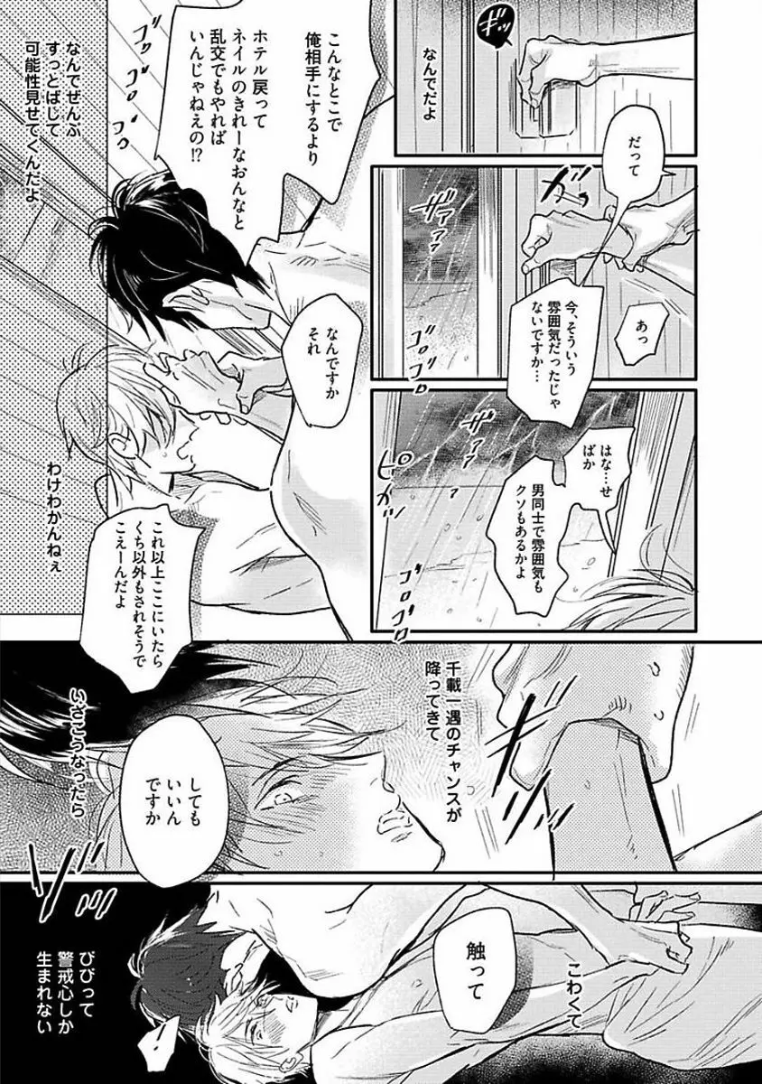 恋愛不行き届き Page.79