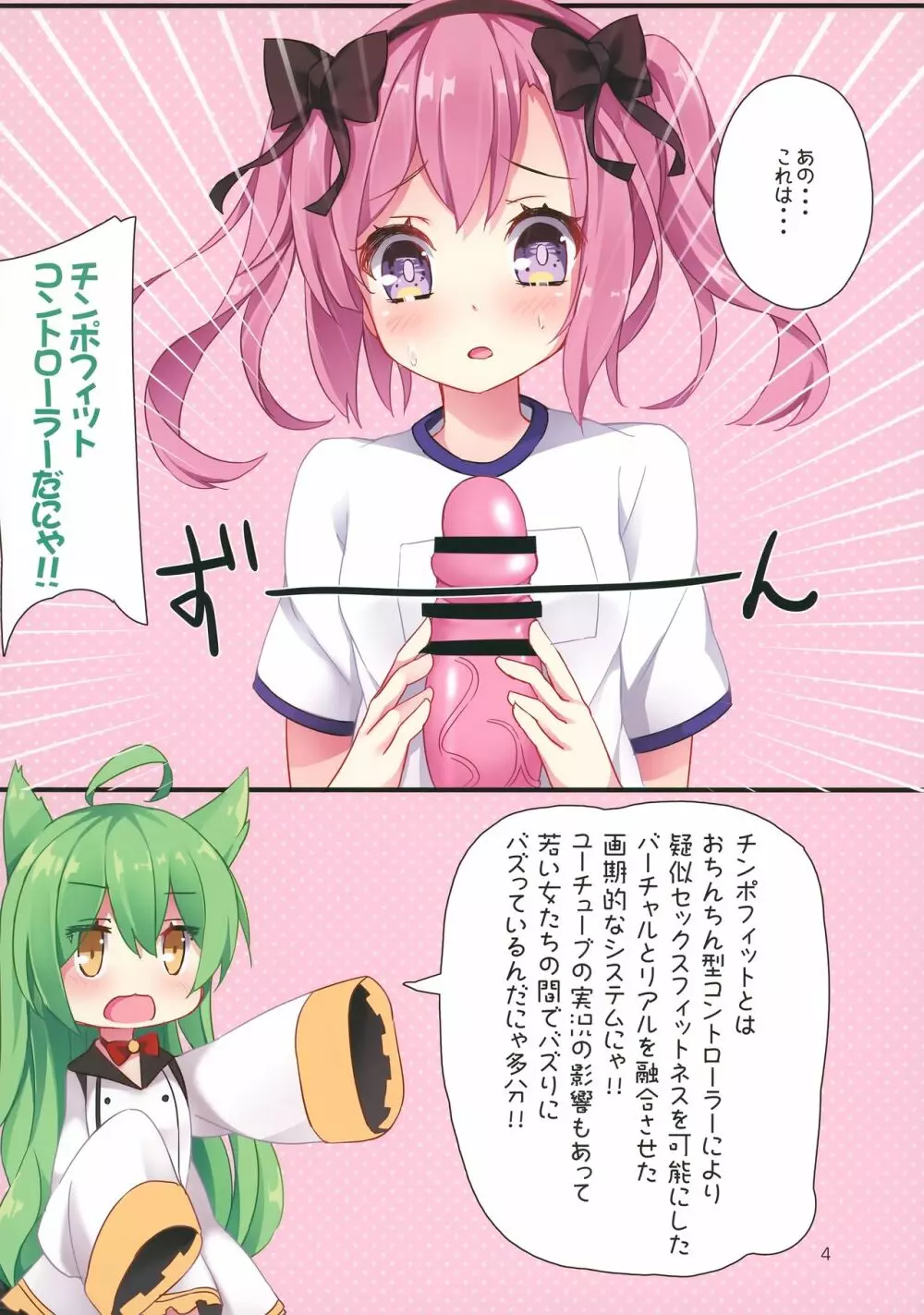 チンポフィットとれーにんぐ!! Page.3