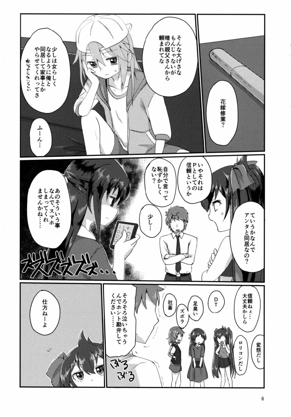 二人の六畳間 Page.6