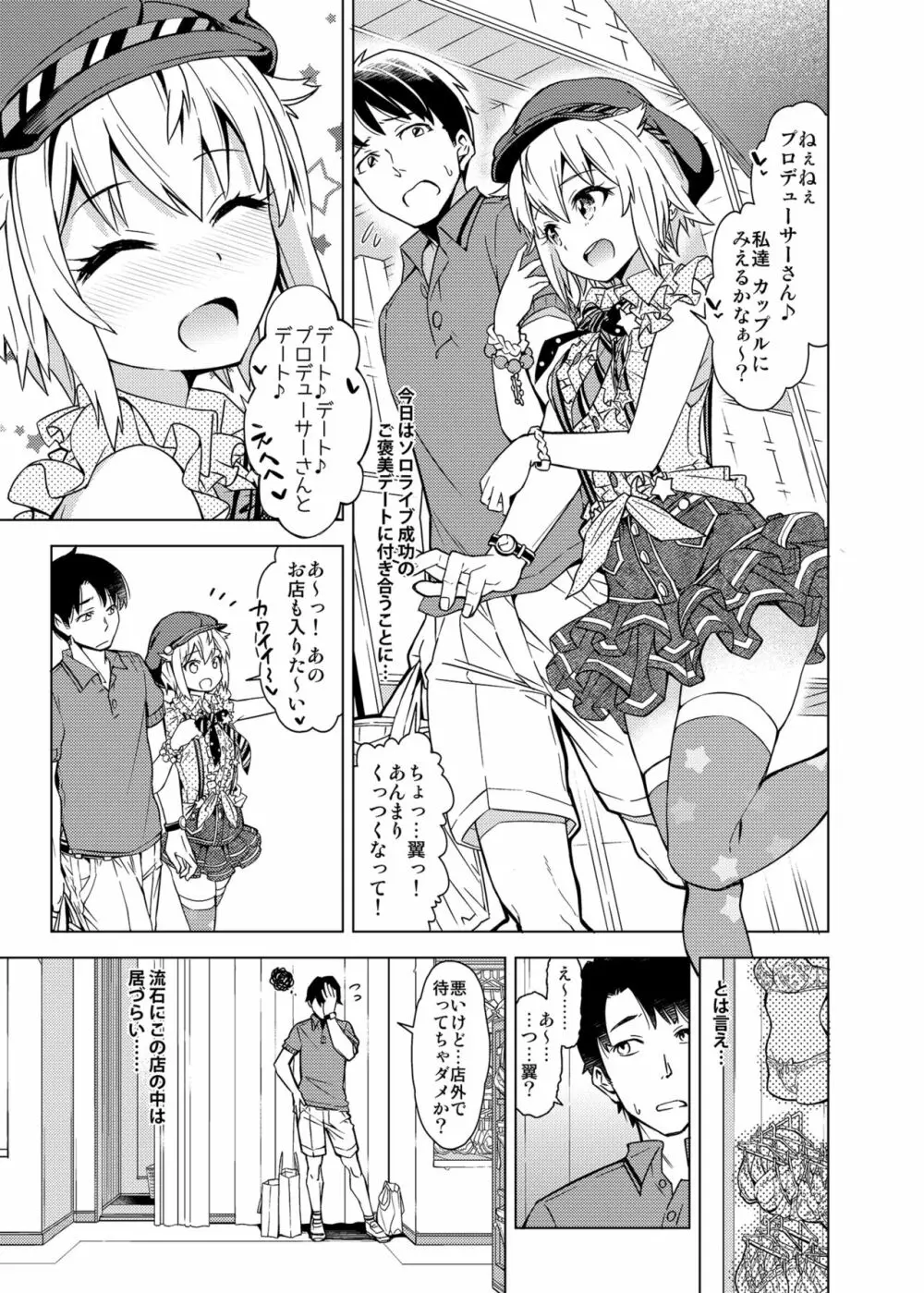 …だめぇ？ Page.3