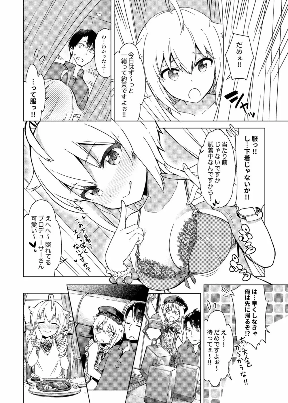 …だめぇ？ Page.4