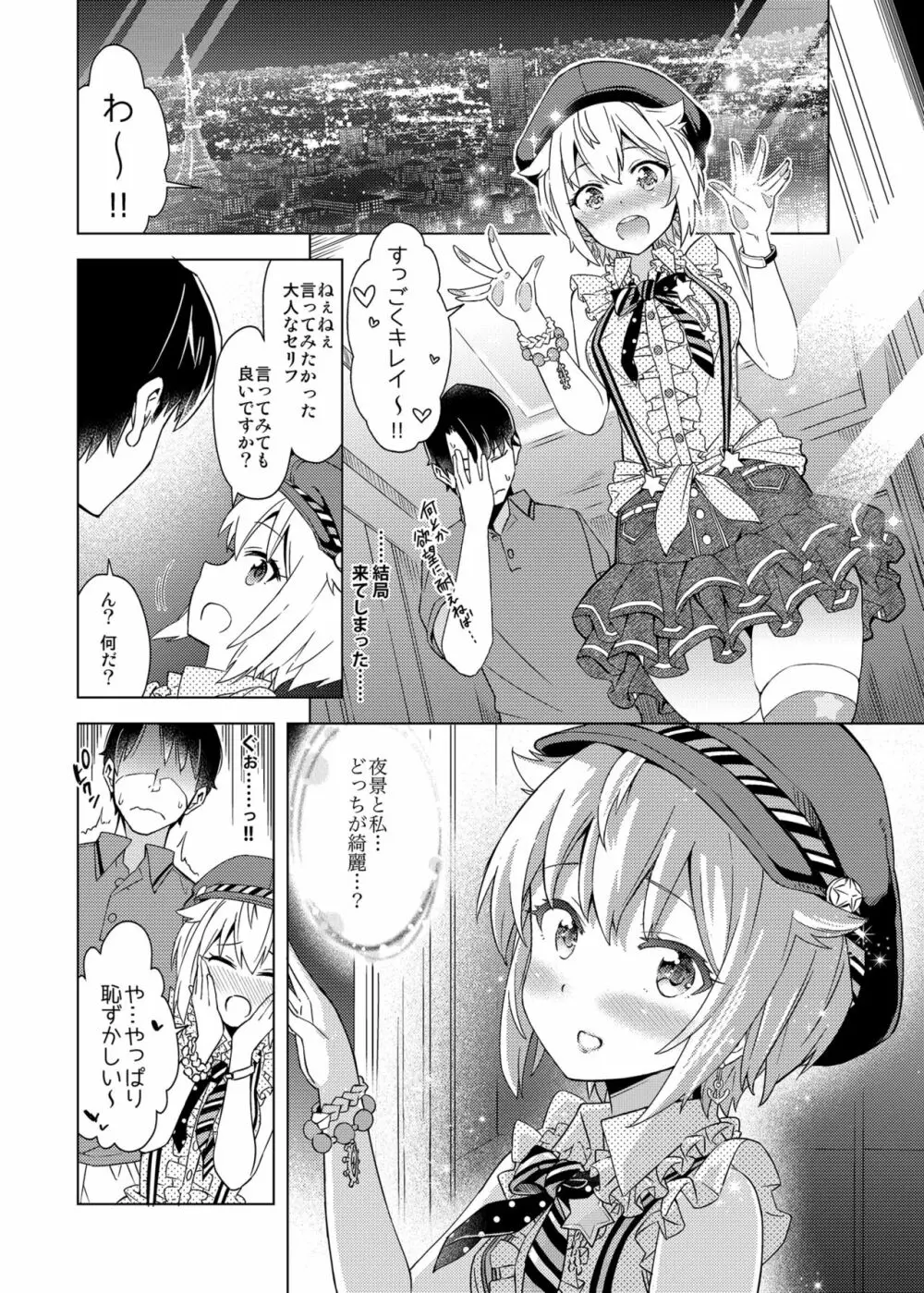 …だめぇ？ Page.6